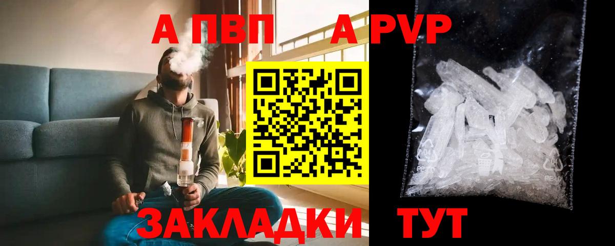 Alfa_PVP кристаллы Белебей
