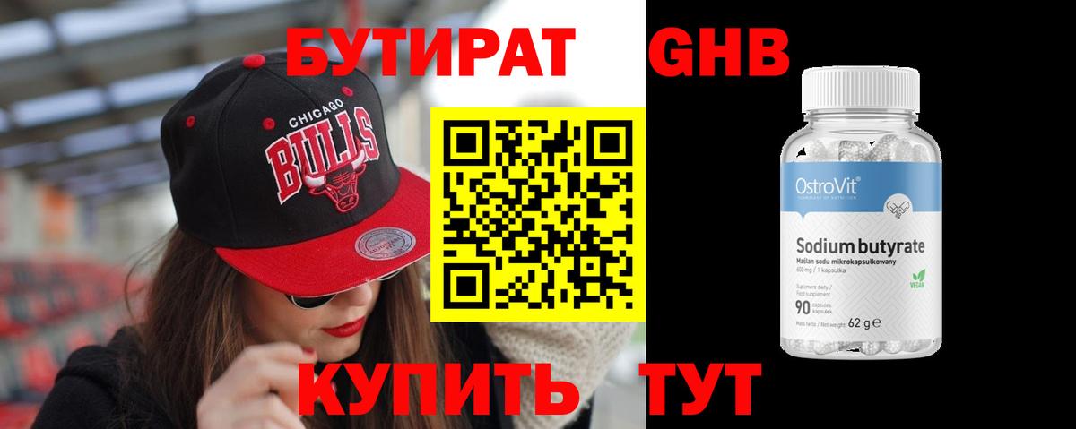 БУТИРАТ 1.4BDO  Вход с VPN  Белебей 