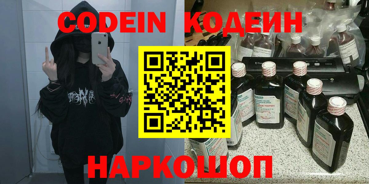 Кодеиновый сироп Lean напиток Lean (лин)  Вход с VPN  Белебей  Codein напиток Lean (лин) 