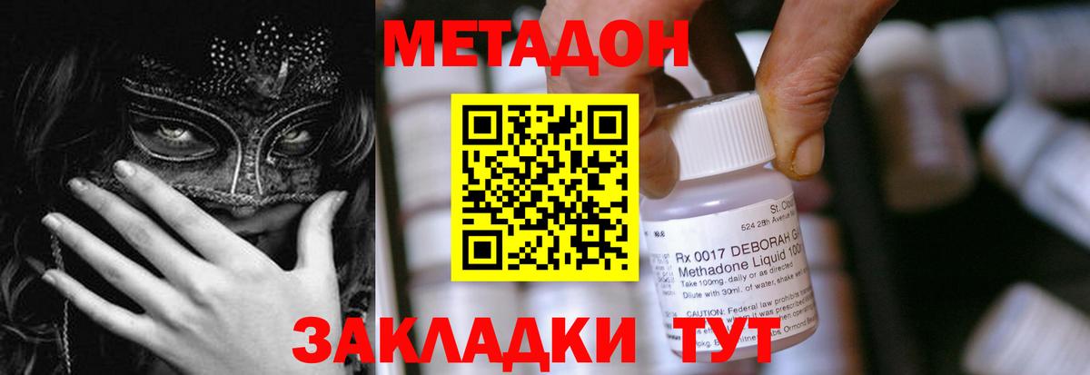     Метадон methadone  Вход с VPN  Белебей  Метадон VHQ 